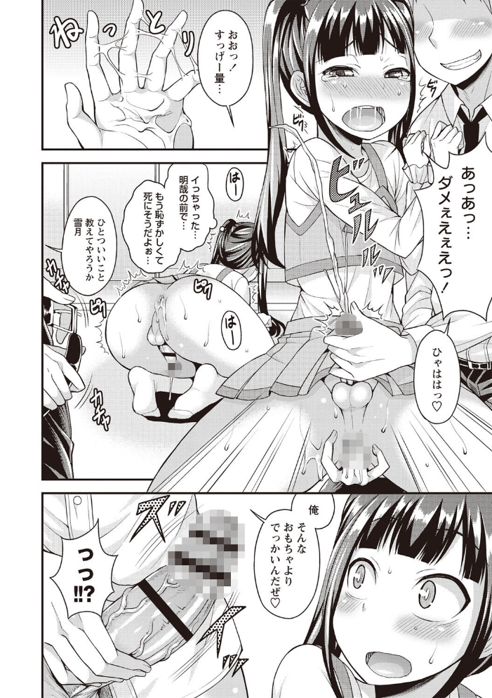 【エロ漫画】 俺の彼女はオトコのコ◇ 神林タカキ サンプル画像