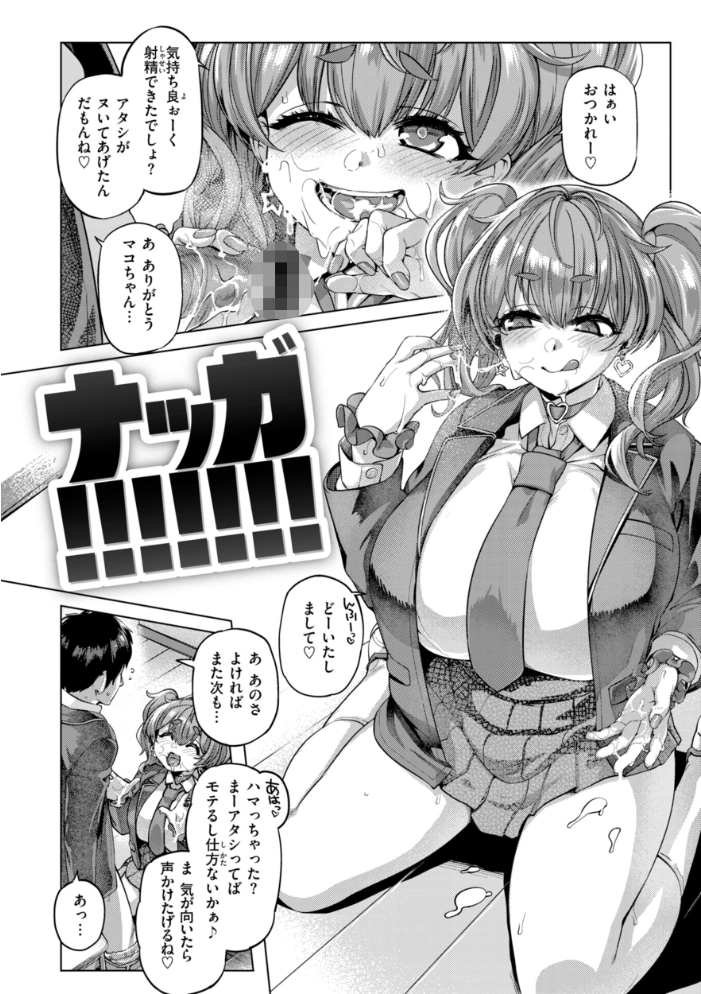 【エロ漫画】 ギャルすこパコる【デジタル版限定おまけ付き】 旅烏 サンプル画像