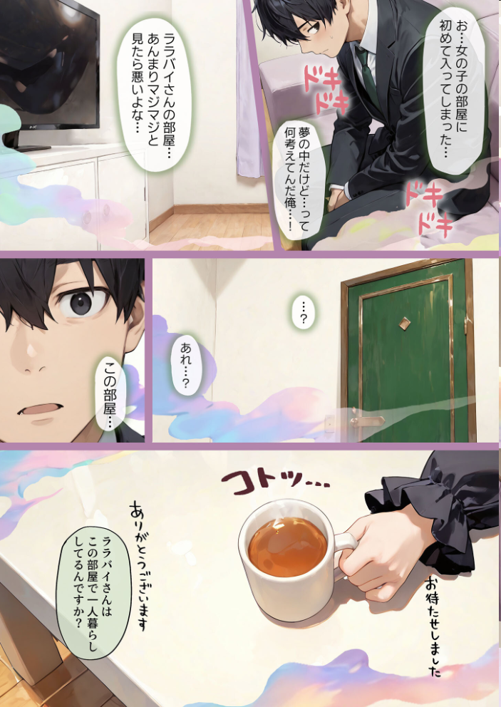 【エロ漫画】 夢見のララバイ モザイク版 にゃんちぇると あいラビ サンプル画像