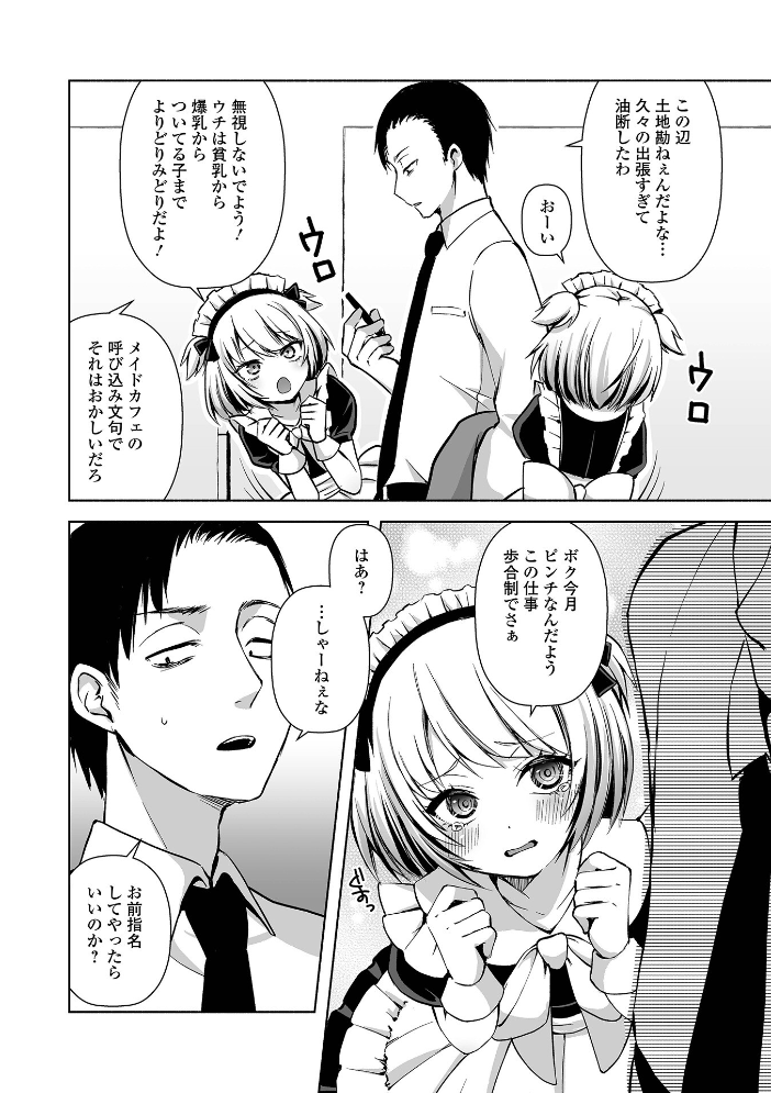 【エロ漫画】 月刊Web男の娘・れくしょんッ！S  Vol.111  御家かえる コショウ おにる 汐焼あゆ スノウ 蒂絵夢 一水社編集部 湯本ユヅキ サンプル画像