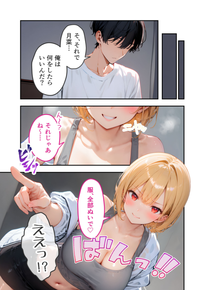 【エロ漫画】 愛する義妹のえっちな罵倒 〜チョコ欲しいんでしょ?お義兄ちゃん〜 モザイク版 ラビットフット サンプル画像