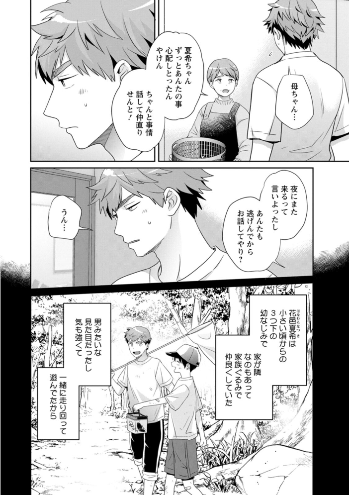 【エロ漫画】 俺が揉んで育てました。  ポン貴花田 サンプル画像