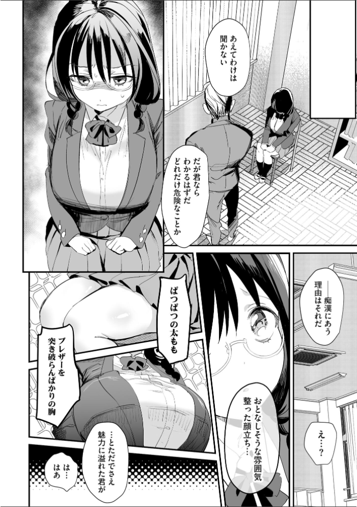 【エロ漫画】 わからせ学園の生徒たち 〜無自覚食べごろ少女たちに熱血わからせ指導〜【FANZA特典&かきおろし漫画付】 スガラ サンプル画像