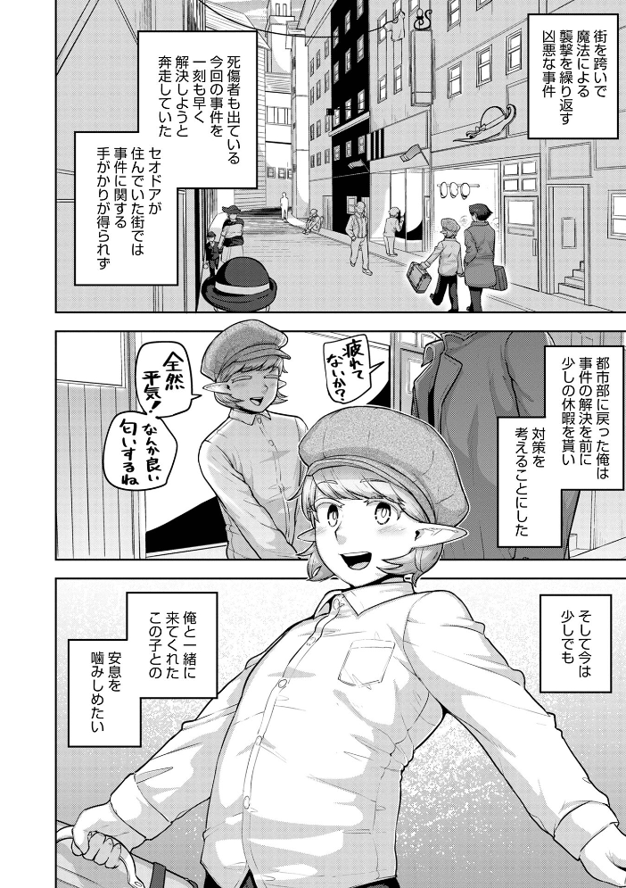 【エロ漫画】 ムチ肉オトコのコ天使’s【デジタル特装版】 あくびんす サンプル画像