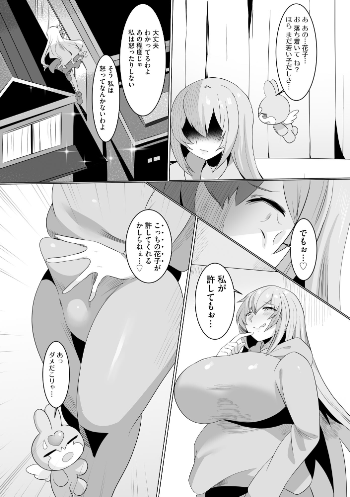 【エロ漫画】 うわ…キッツ…魔法少女サラセニア【FANZA特典付】 Dかけつ サンプル画像