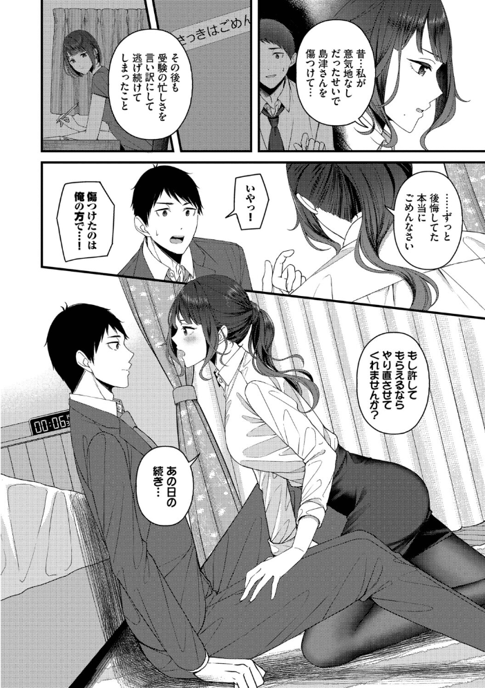 【エロ漫画】 恋は微熱を孕んで【デジタル特装版】【FANZA限定版】  ae コミックバベル編集部 サンプル画像