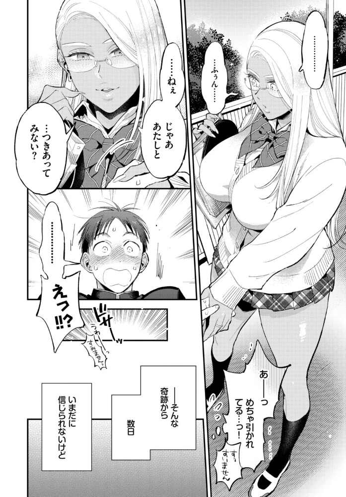 【エロ漫画】 発情黒ギャルってマジエロ卍!!VOL.4 Shiba0 ヤマダユウヤ つるおみ 88 コミックバベル編集部 茶野みな サンプル画像