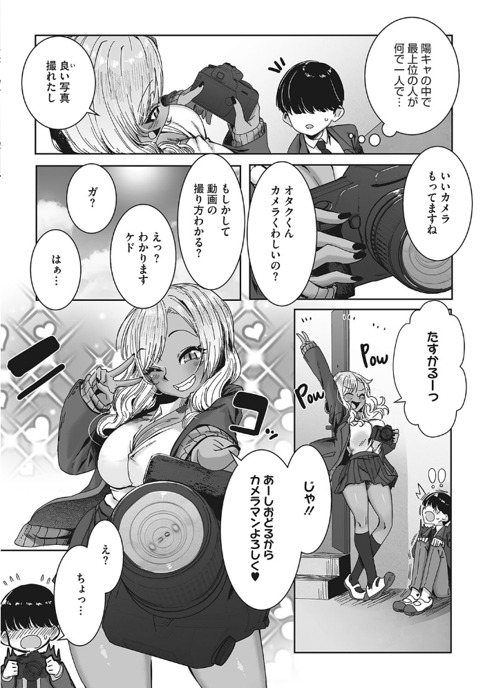 【エロ漫画】 オタ優ギャルしか勝たん! ばくや サンプル画像
