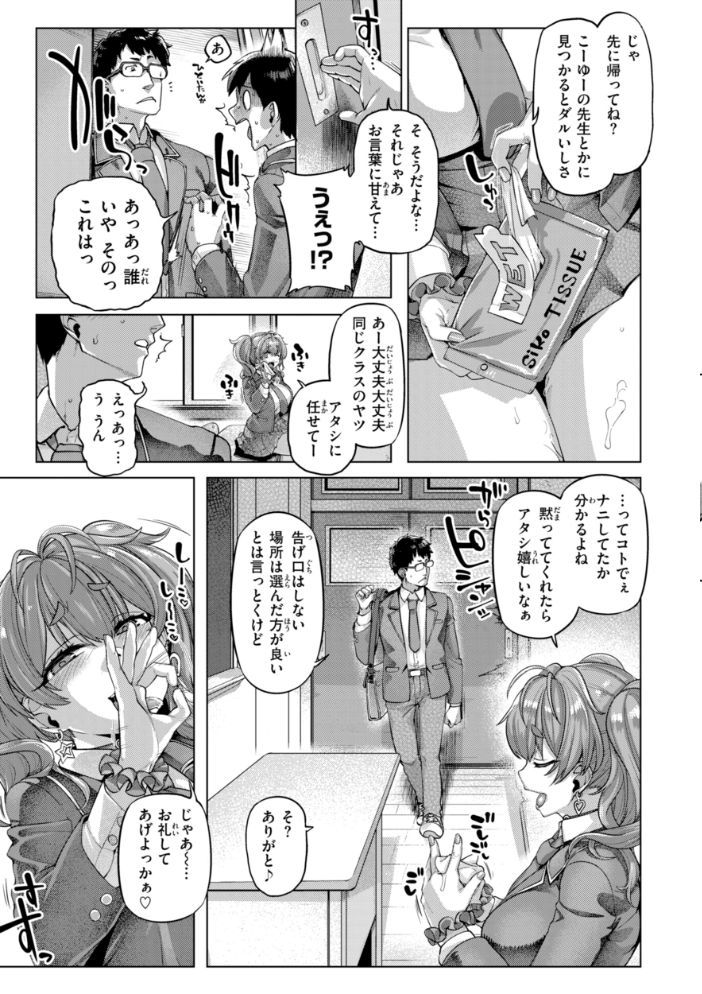 【エロ漫画】 ギャルすこパコる【デジタル版限定おまけ付き】 旅烏 サンプル画像