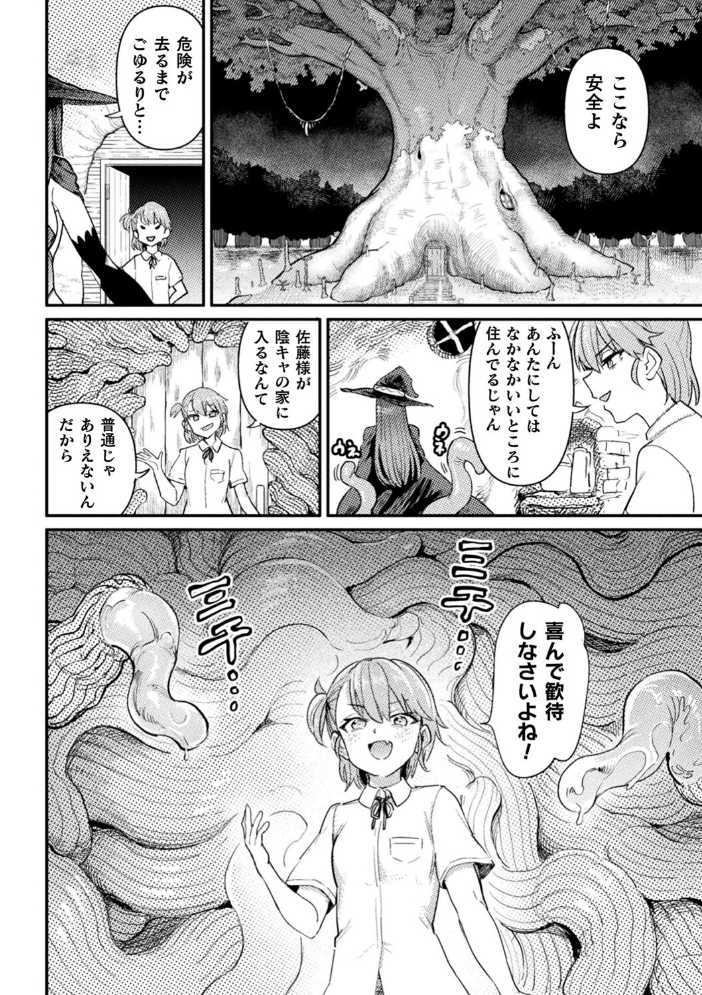 【エロ漫画】 別冊コミックアンリアル 転生百合―異世界で逆転した性活― デジタル版Vol.1 ながねこ 館山けーた あおむし 君ねこ×近 蘭田夢 LIN おい助 サンプル画像