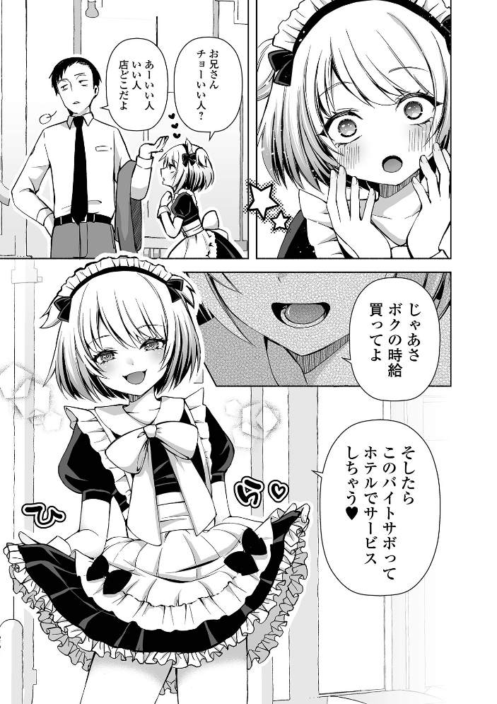【エロ漫画】 月刊Web男の娘・れくしょんッ！S  Vol.111  御家かえる コショウ おにる 汐焼あゆ スノウ 蒂絵夢 一水社編集部 湯本ユヅキ サンプル画像