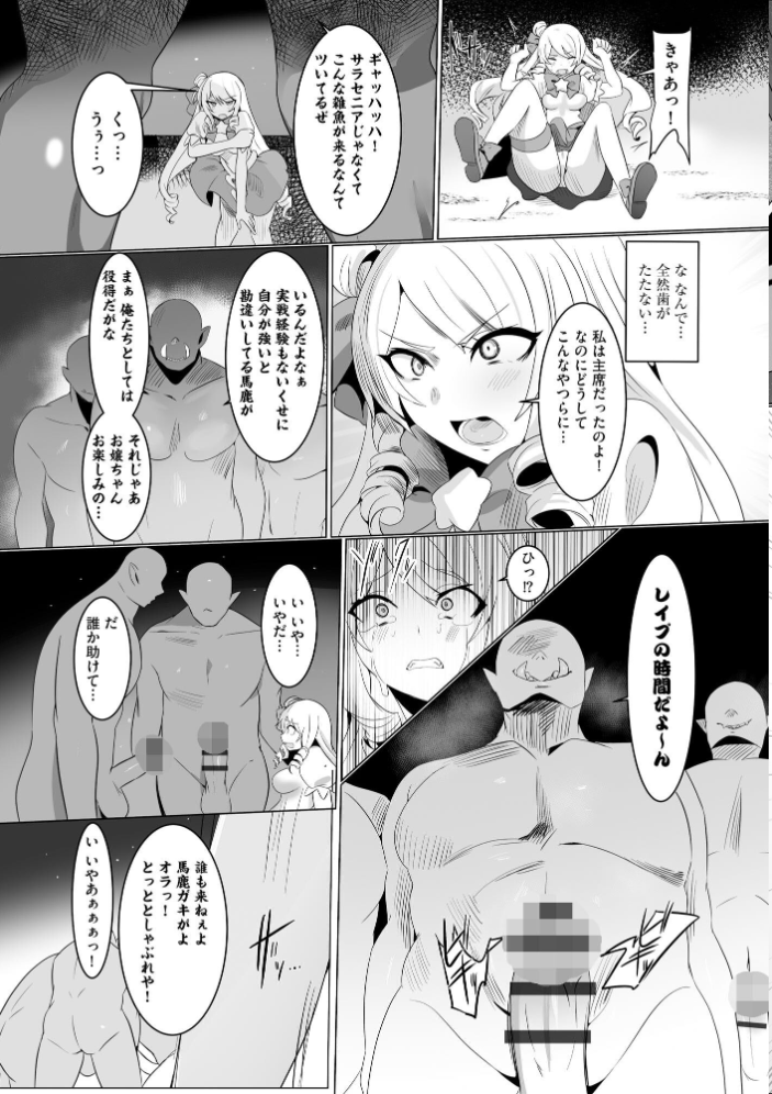 【エロ漫画】 うわ…キッツ…魔法少女サラセニア【FANZA特典付】 Dかけつ サンプル画像