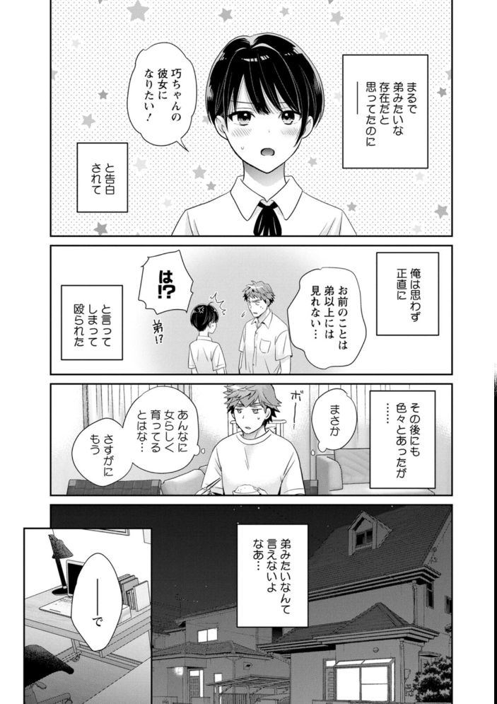 【エロ漫画】 俺が揉んで育てました。  ポン貴花田 サンプル画像