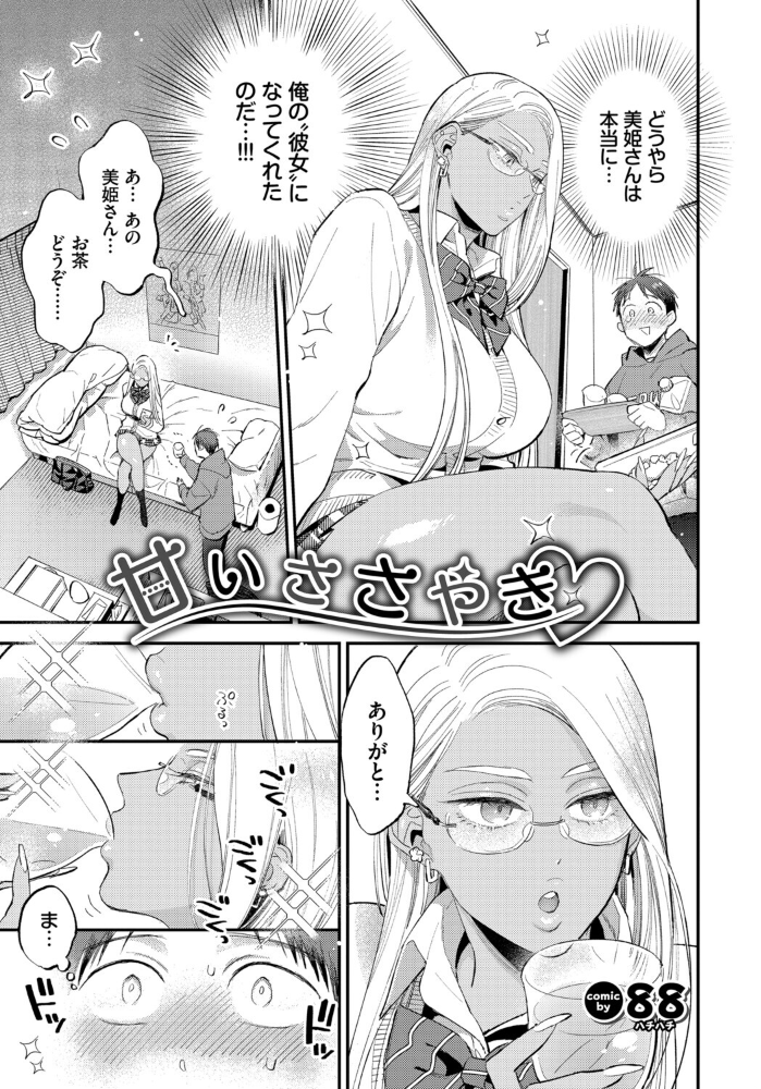 【エロ漫画】 発情黒ギャルってマジエロ卍!!VOL.4 Shiba0 ヤマダユウヤ つるおみ 88 コミックバベル編集部 茶野みな サンプル画像