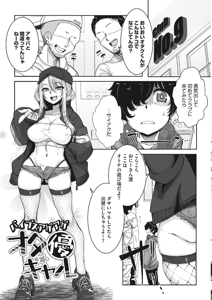 【エロ漫画】 オタ優ギャルしか勝たん! ばくや サンプル画像