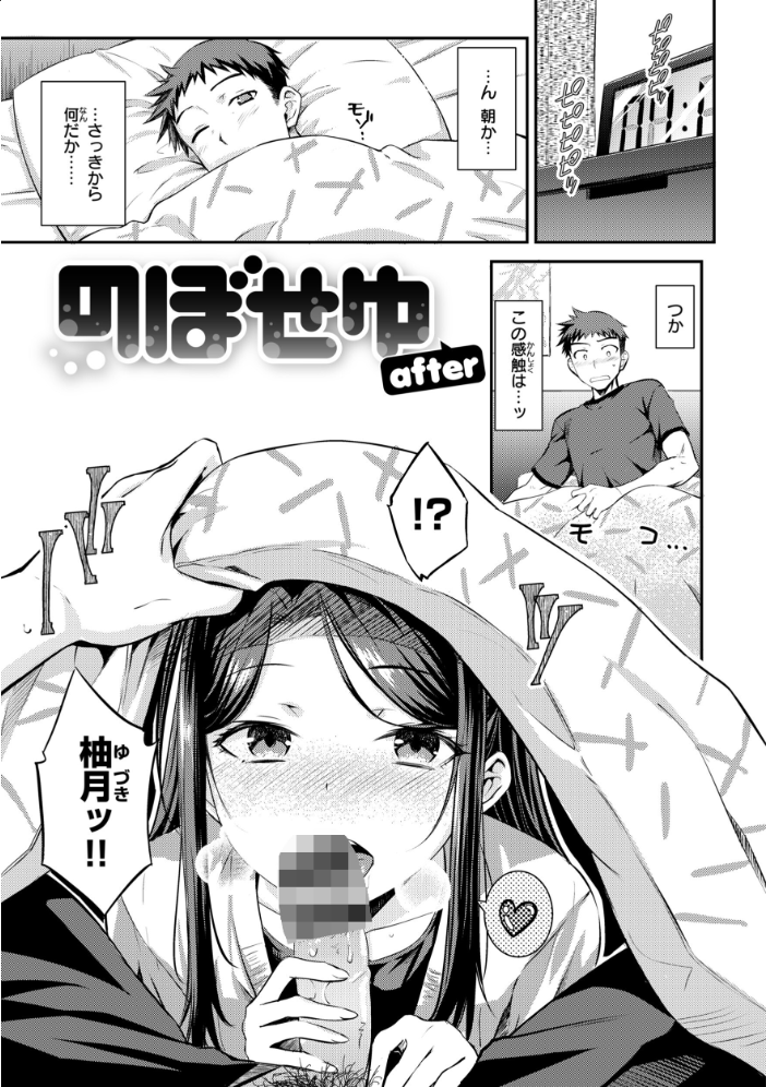 【エロ漫画】 のぼせゆ+ねこかぶり-完全版- おから サンプル画像