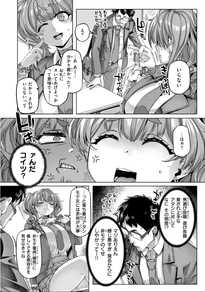 【エロ漫画】 ギャルすこパコる【デジタル版限定おまけ付き】 旅烏 サンプル画像