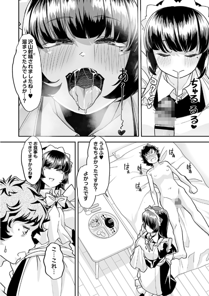 【エロ漫画】 おとなバブちゃんの育てなおし性書【通常版】  蜜姫モカ サンプル画像