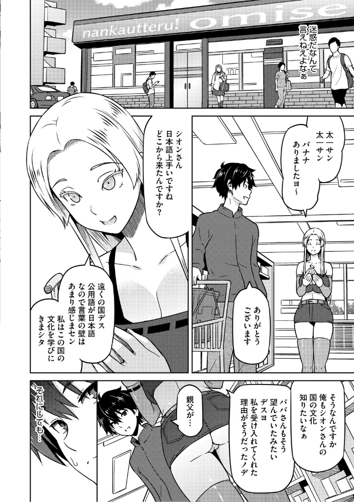 【エロ漫画】 ねとられ ズリネタ娘 蛹虎次郎 サンプル画像