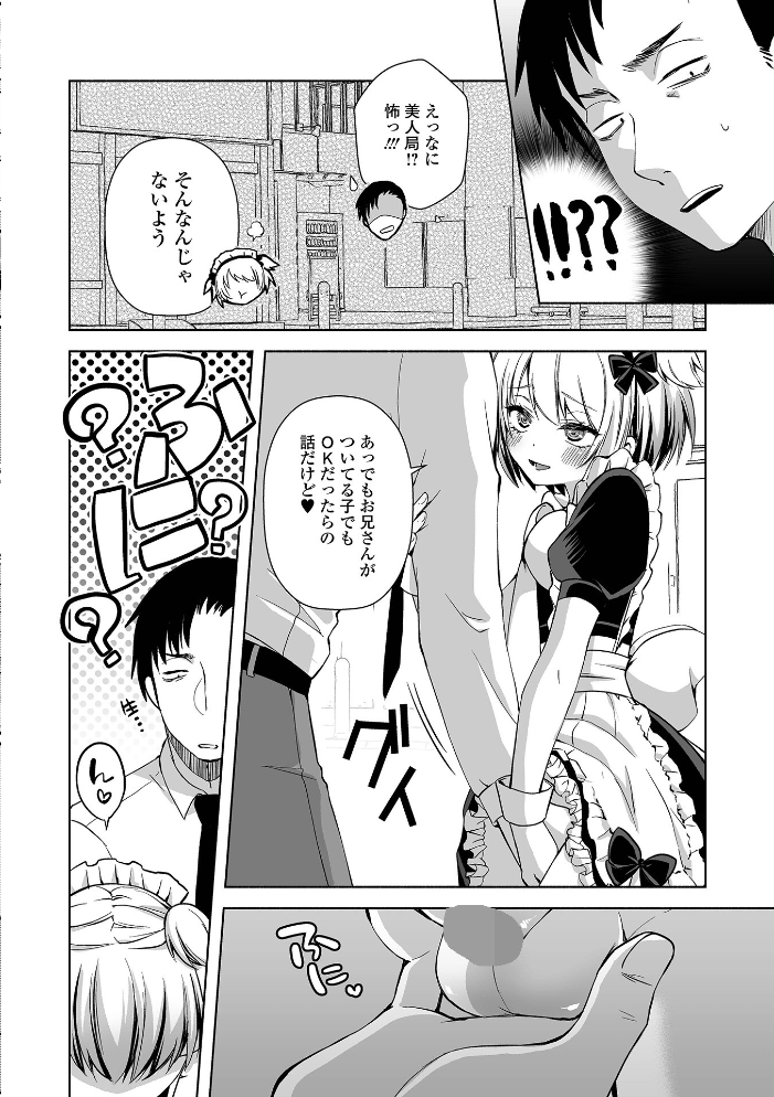 【エロ漫画】 月刊Web男の娘・れくしょんッ！S  Vol.111  御家かえる コショウ おにる 汐焼あゆ スノウ 蒂絵夢 一水社編集部 湯本ユヅキ サンプル画像
