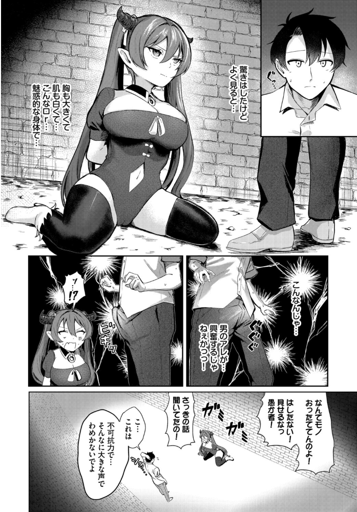 【エロ漫画】 淫蕩ファンタジア【電子オリジナルコミックス】【FANZA限定版】  45kg コミックバベル編集部 サンプル画像