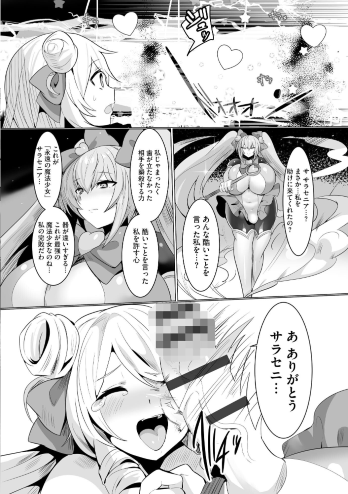 【エロ漫画】 うわ…キッツ…魔法少女サラセニア【FANZA特典付】 Dかけつ サンプル画像