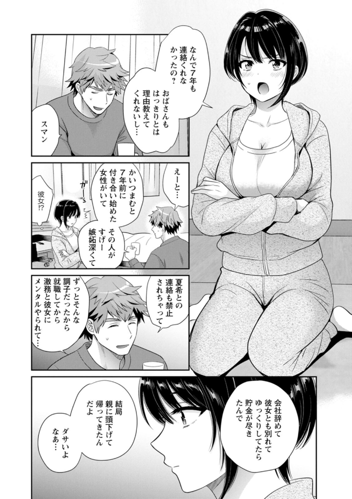 【エロ漫画】 俺が揉んで育てました。  ポン貴花田 サンプル画像