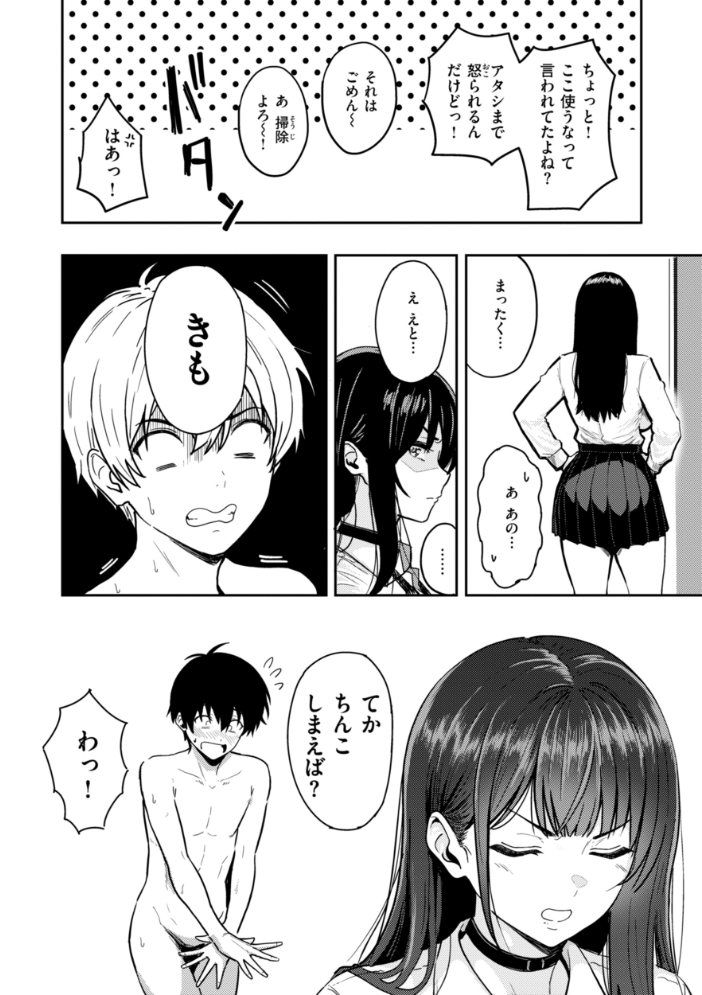 【エロ漫画】 ギャルとめっちゃ生ハメ中出しえっちするハナシ【単行本版】  西沢みずき サンプル画像