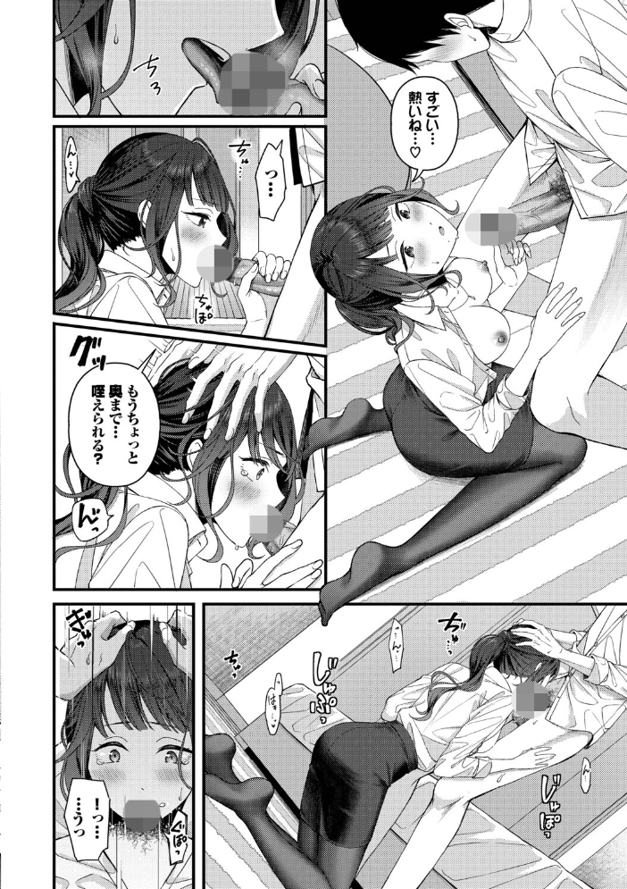 【エロ漫画】 恋は微熱を孕んで【デジタル特装版】【FANZA限定版】  ae コミックバベル編集部 サンプル画像