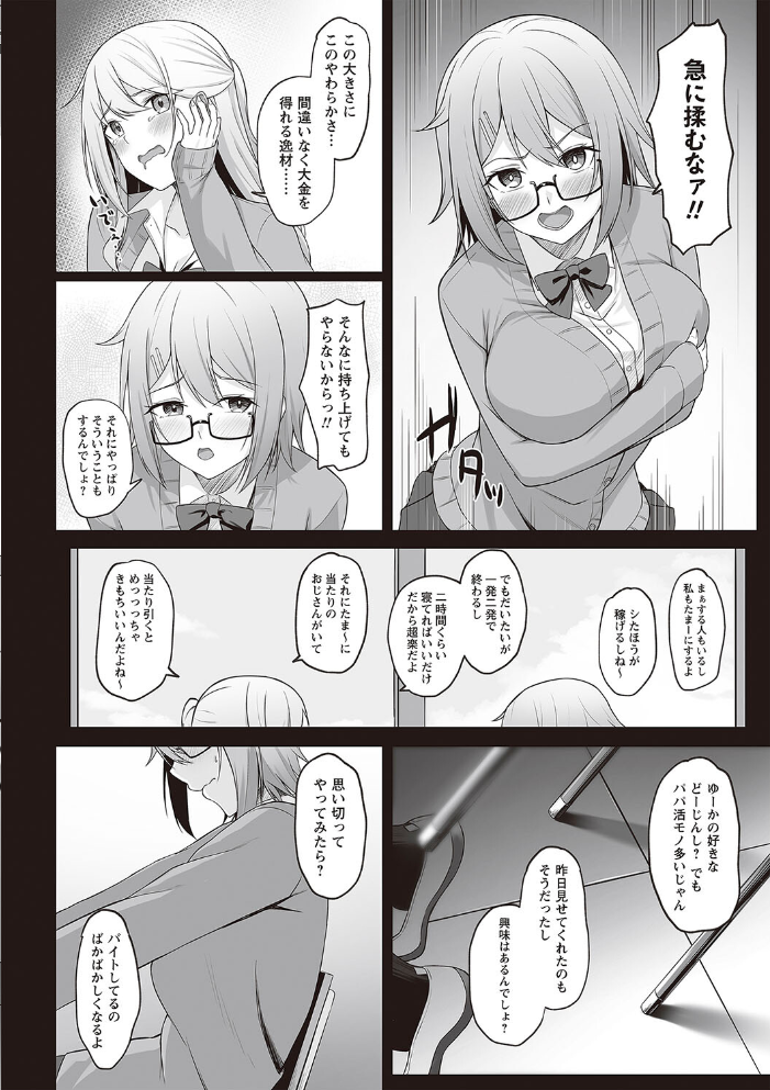 【エロ漫画】 Warikiri★TIMES 全国版 VOL.2 飴屋きりか こーた。 Haz 白瀬結衣 カイシンシ まめぞう 杜若かなえ く〜ねる ぎヴちょこ かなミ k-ya あまめ サンプル画像