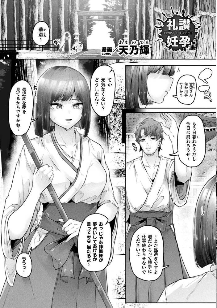 【エロ漫画】 別冊コミックアンリアル 因習村でイキ狂う雌達 デジタル版Vol.1  ONEDOO ソメジマ 熊尾もふもふ 天乃輝 大和一刀斎 サンプル画像