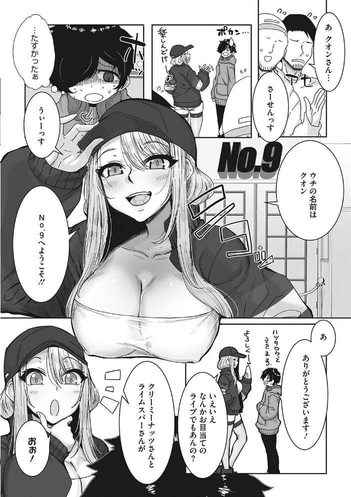 【エロ漫画】 オタ優ギャルしか勝たん! ばくや サンプル画像