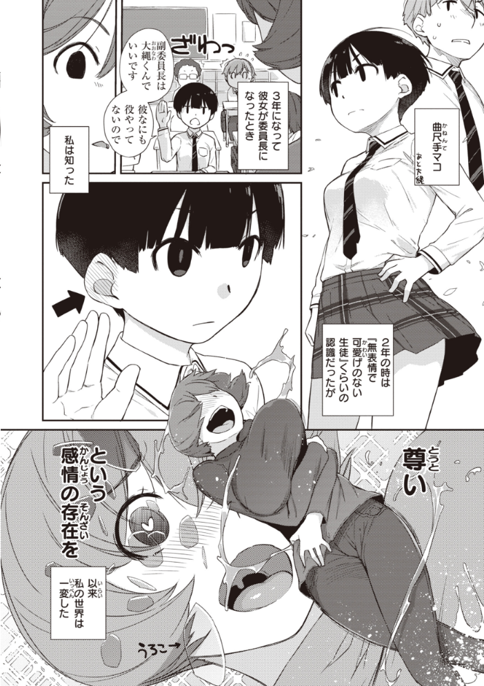 【エロ漫画】 曲尺手さんと大縄くん〜むっつりドスケベな彼女と俺〜【通常版】 Ash横島 サンプル画像