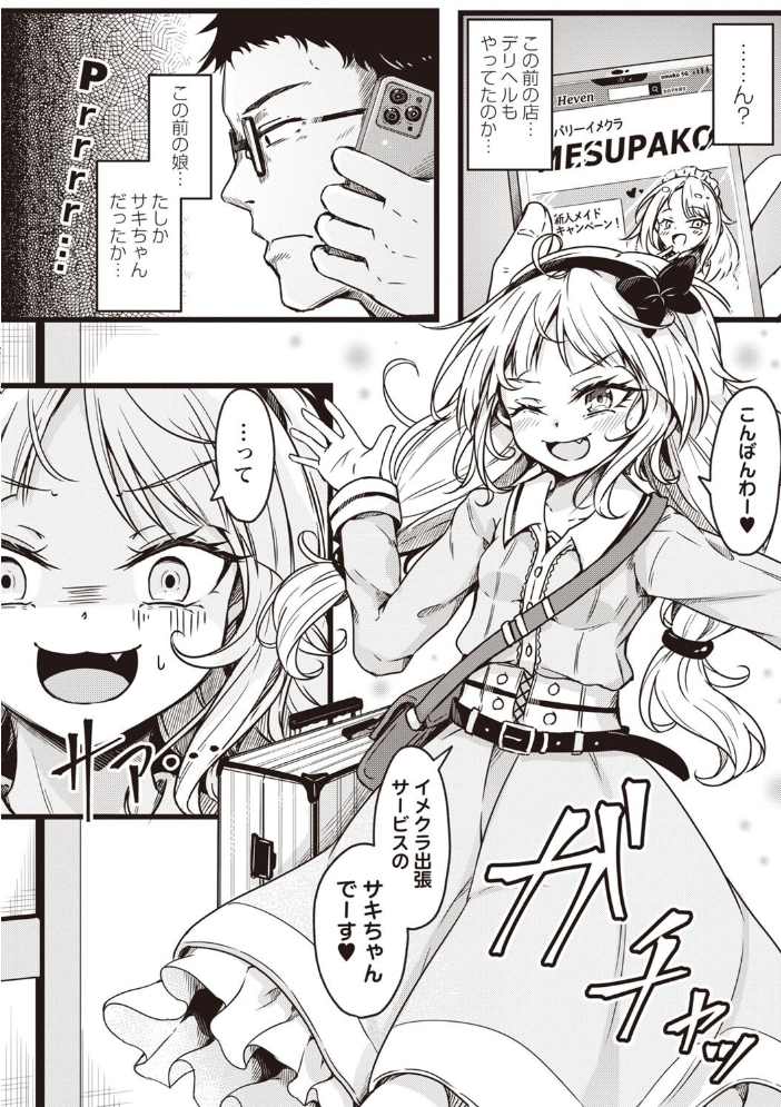 【エロ漫画】 Warikiri★TIMES 全国版 VOL.7  こーた。 高咲圭介 らび ぢょん 後藤寿庵 カイシンシ まめぞう 杜若かなえ かなミ k-ya あまめ たみま 結月ゆう サンプル画像
