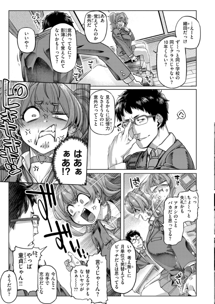 【エロ漫画】 ギャルすこパコる【デジタル版限定おまけ付き】 旅烏 サンプル画像