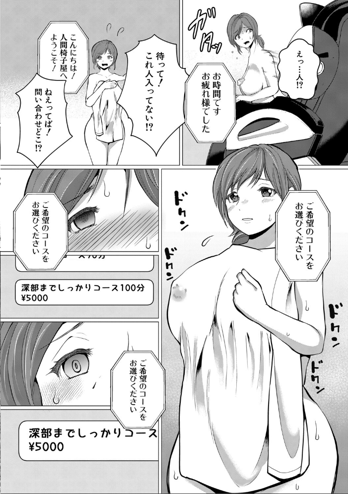 【エロ漫画】 人間椅子屋へようこそ！『深部までしっかりコース』100分￥5000【電子版特典付き】  ハニメメオ サンプル画像