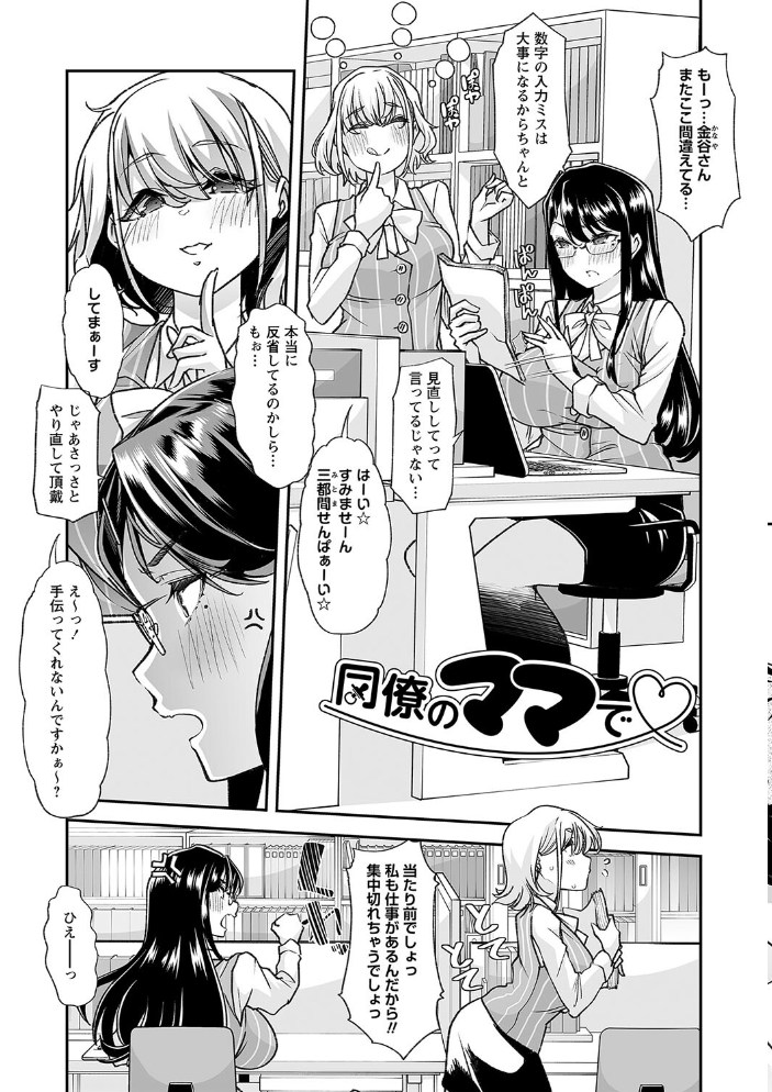 【エロ漫画】 おとなバブちゃんの育てなおし性書【通常版】  蜜姫モカ サンプル画像