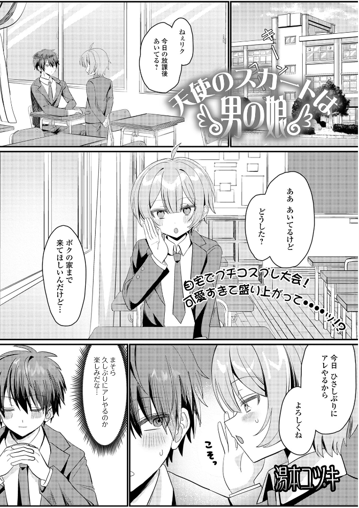 【エロ漫画】 月刊Web男の娘・れくしょんッ！S  Vol.111  御家かえる コショウ おにる 汐焼あゆ スノウ 蒂絵夢 一水社編集部 湯本ユヅキ サンプル画像