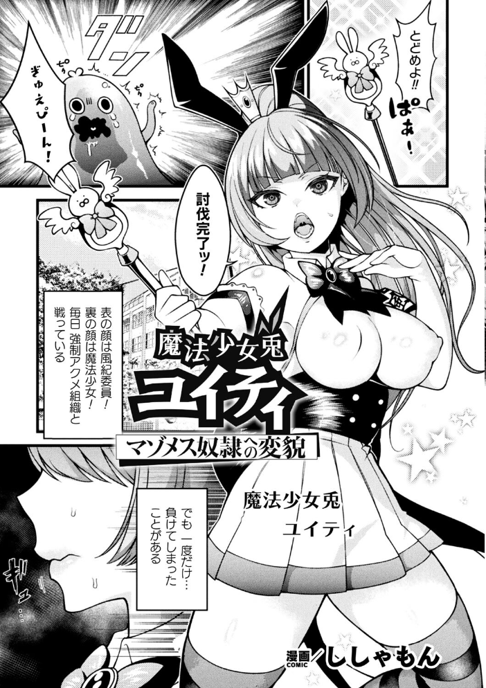 【エロ漫画】 二次元コミックマガジン 調教済み戦うヒロインVol.2 冬扇 ジンナイ みさかな ししゃもん ダミィ蚕 サンプル画像