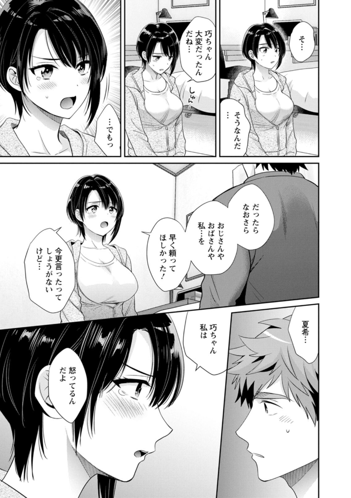 【エロ漫画】 俺が揉んで育てました。  ポン貴花田 サンプル画像