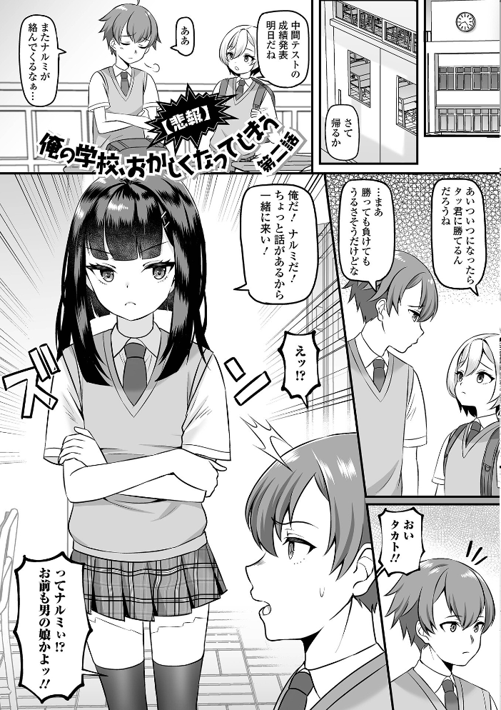 【エロ漫画】 男の娘・ハーレムスクール【通常版】 パルコ長嶋 一水社編集部 サンプル画像