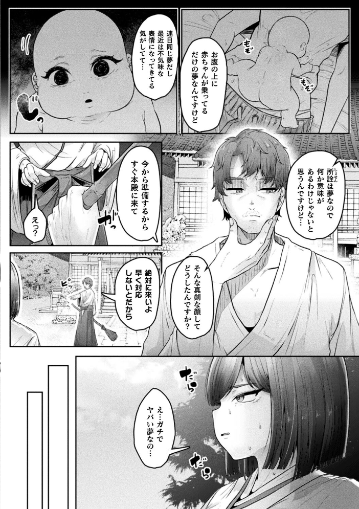【エロ漫画】 別冊コミックアンリアル 因習村でイキ狂う雌達 デジタル版Vol.1  ONEDOO ソメジマ 熊尾もふもふ 天乃輝 大和一刀斎 サンプル画像