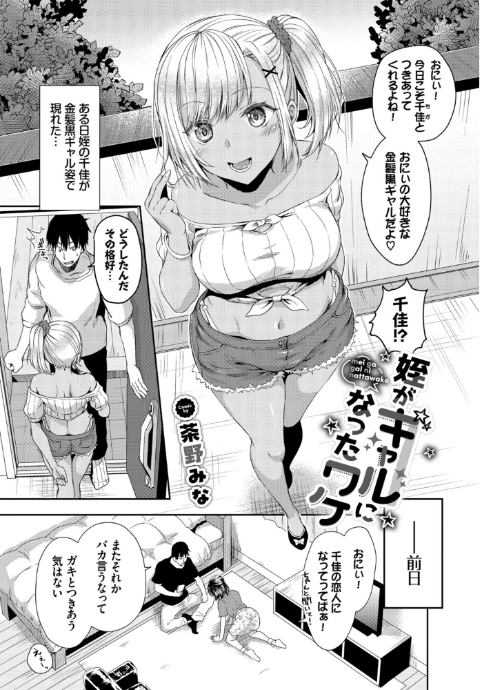 【エロ漫画】 発情黒ギャルってマジエロ卍!!VOL.4 Shiba0 ヤマダユウヤ つるおみ 88 コミックバベル編集部 茶野みな サンプル画像