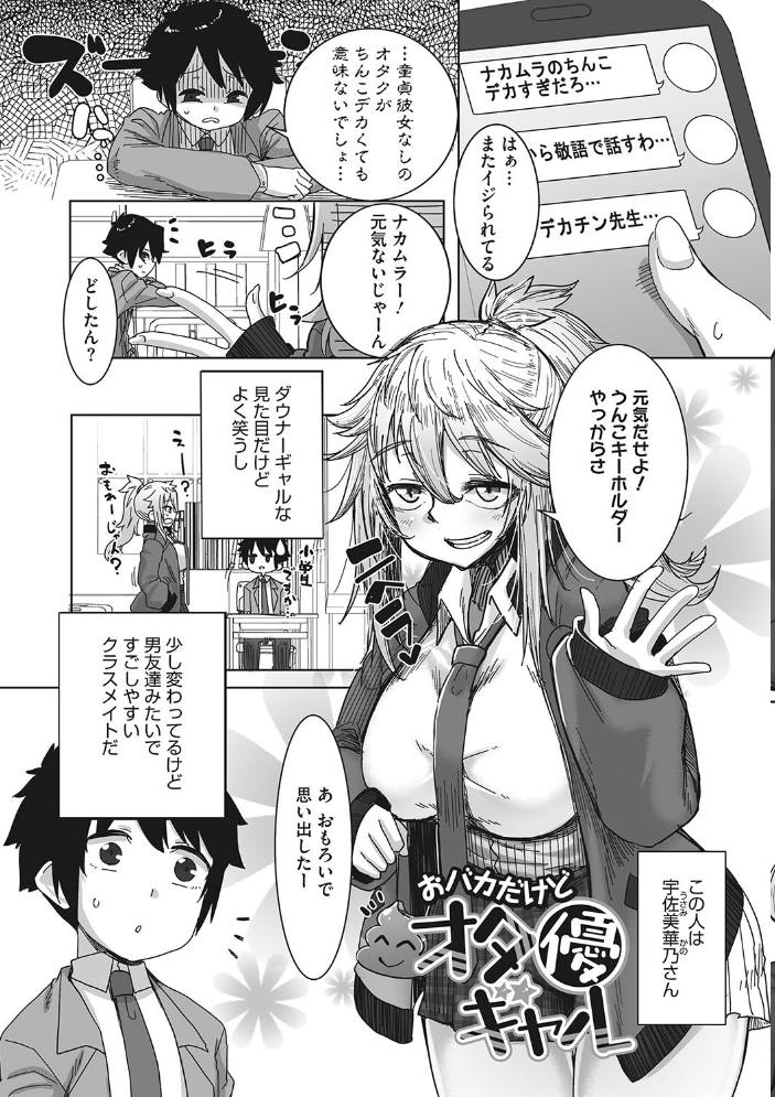 【エロ漫画】 オタ優ギャルしか勝たん! ばくや サンプル画像