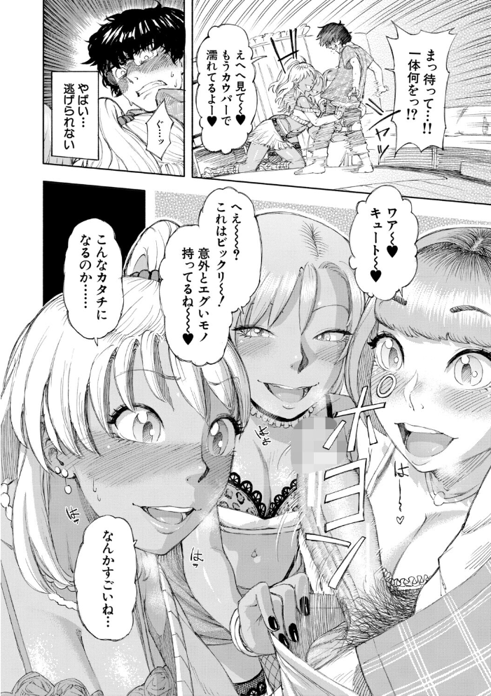 【エロ漫画】 ハロー!ハーレム【1話試し読み付き】 ディングル MUJIN編集部 サンプル画像