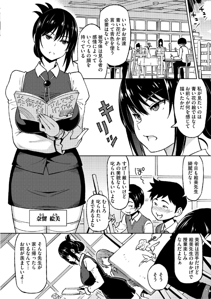 【エロ漫画】 ねとられ ズリネタ娘 蛹虎次郎 サンプル画像