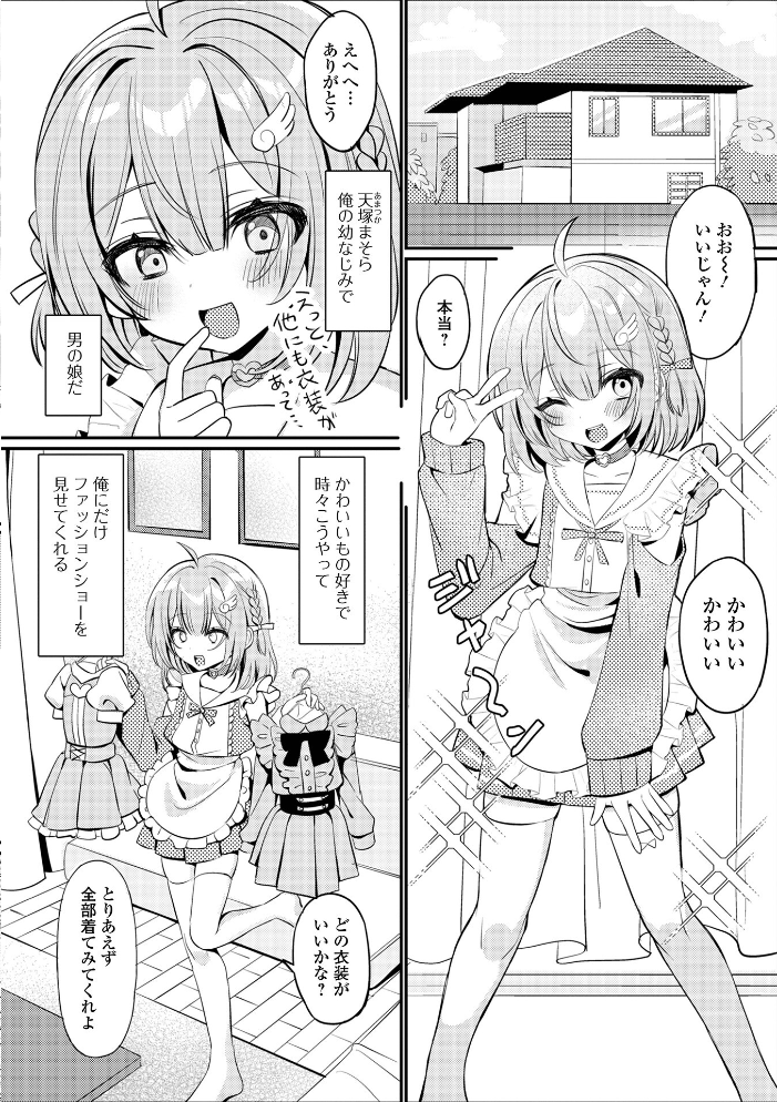 【エロ漫画】 月刊Web男の娘・れくしょんッ！S  Vol.111  御家かえる コショウ おにる 汐焼あゆ スノウ 蒂絵夢 一水社編集部 湯本ユヅキ サンプル画像