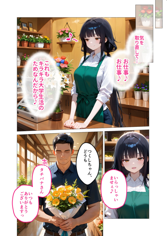 【エロ漫画】 当店限定!セックス¥0サービス 〜無気力花屋さんの言いなりえっち〜 モザイク版 ラビットフット サンプル画像