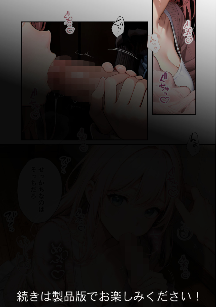 【エロ漫画】 いちゃLOVE純情ベッドルーム 〜夕暮れの帰り道、待ち切れない彼女からの甘い不意打ち〜 モザイク版 ラビットフット サンプル画像