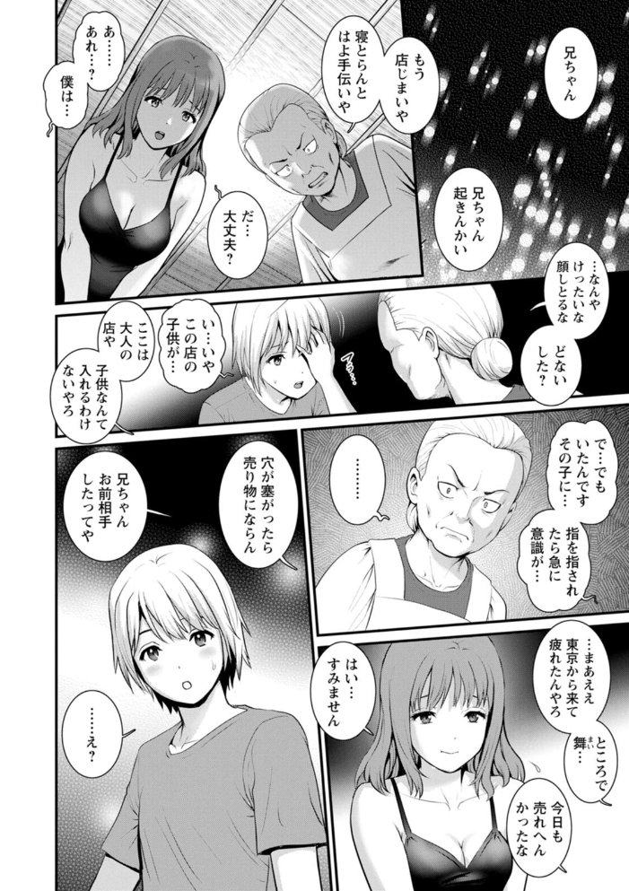 【エロ漫画】 色街二溢レ滴ル花ノ蜜 彩画堂 サンプル画像